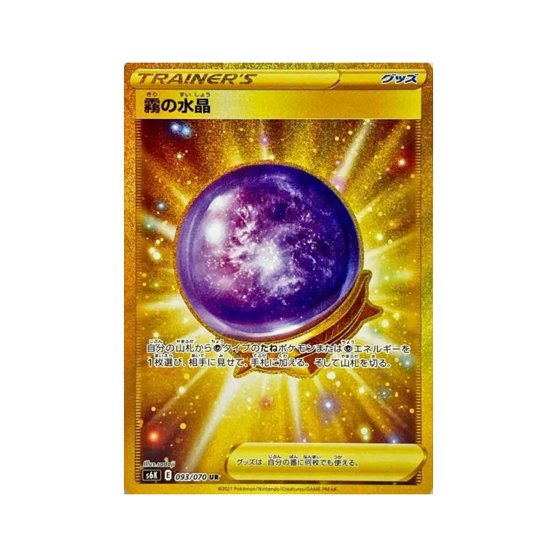Carte Pokémon Japonaise Boule de Cristal Brume 093/070 Jet-Black Spirit