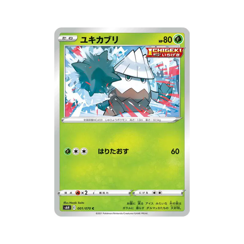 Carte Pokémon Japonaise Blizzi 001/070 Silver Lance