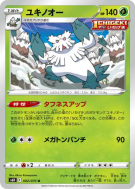 Carte Pokémon Japonaise Blizzaroi 002/070 Silver Lance