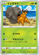 Carte Pokémon Japonaise Crabicoque 003/070 Silver Lance