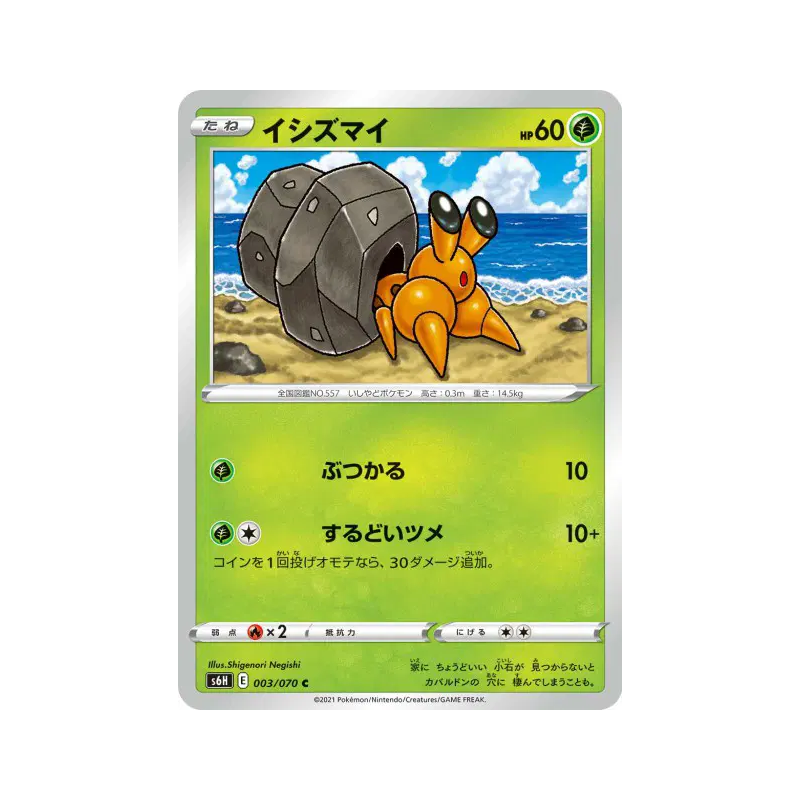 Carte Pokémon Japonaise Crabicoque 003/070 Silver Lance