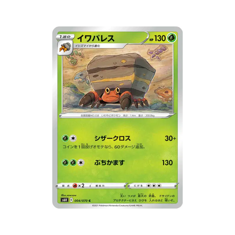 Carte Pokémon Japonaise Crabaraque 004/070 Silver Lance