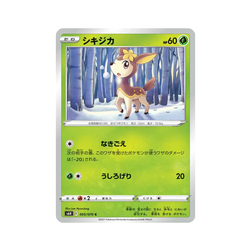 Carte Pokémon Japonaise Vivaldaim 005/070 Silver Lance
