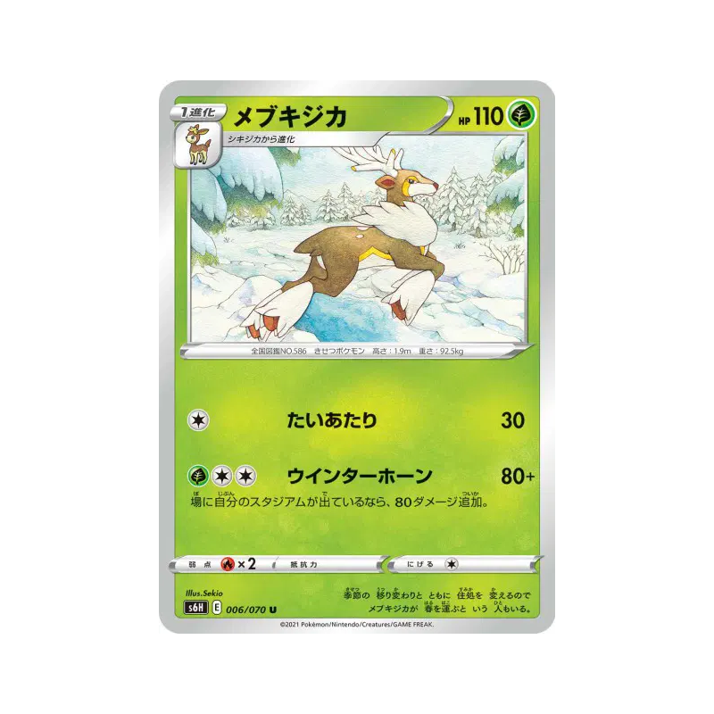 Carte Pokémon Japonaise Haydaim 006/070 Silver Lance