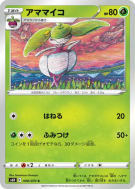 Carte Pokémon Japonaise Candine 008/070 Silver Lance