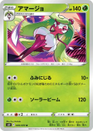 Carte Pokémon Japonaise Sucreine 009/070 Silver Lance