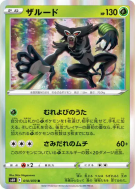 Carte Pokémon Japonaise Zarude 010/070 Silver Lance
