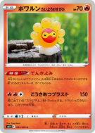 Carte Pokémon Japonaise Morpheo Forme Solaire 011/070 Silver Lance