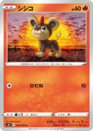 Carte Pokémon Japonaise Hélionceau 012/070 Silver Lance