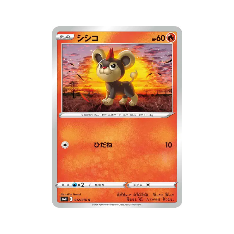 Carte Pokémon Japonaise Hélionceau 012/070 Silver Lance