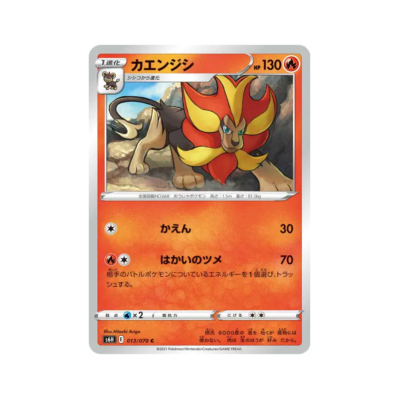 Carte Pokémon Japonaise Némélios 013/070 Silver Lance