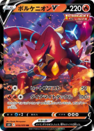 Carte Pokémon Japonaise Volcanion-V 014/070 Silver Lance