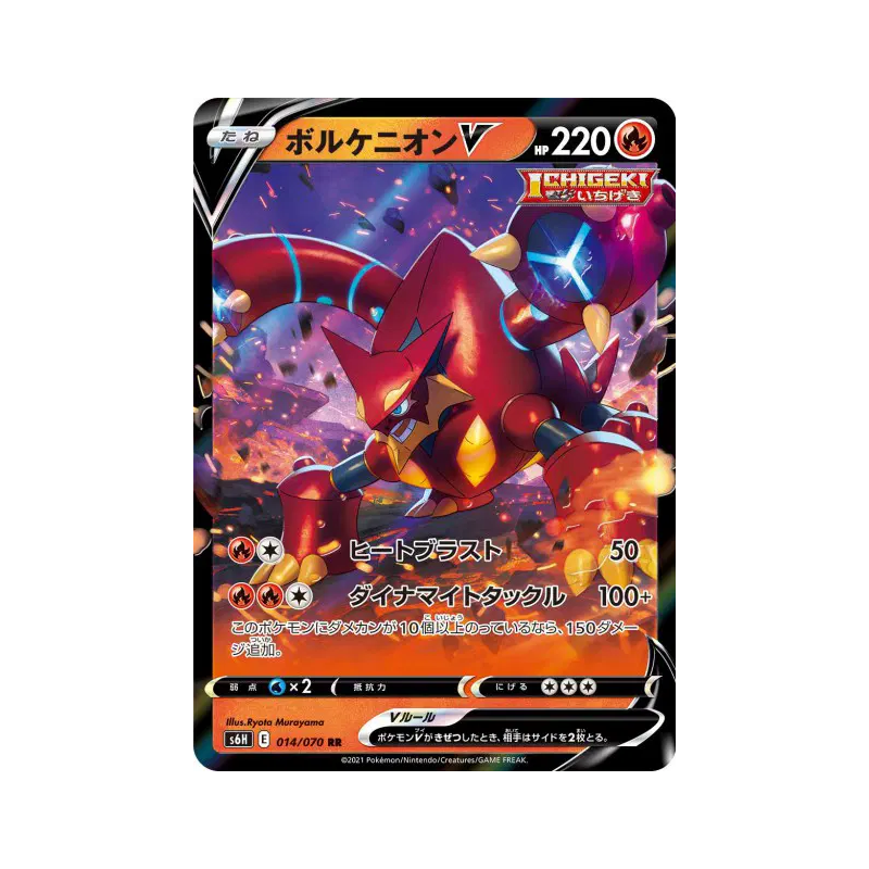 Carte Pokémon Japonaise Volcanion-V 014/070 Silver Lance
