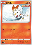 Carte Pokémon Japonaise Flambino 015/070 Silver Lance