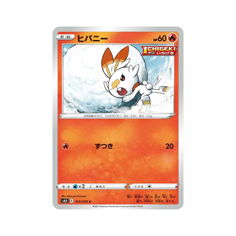 Carte Pokémon Japonaise Flambino 015/070 Silver Lance