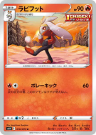 Carte Pokémon Japonaise Lapyro 016/070 Silver Lance
