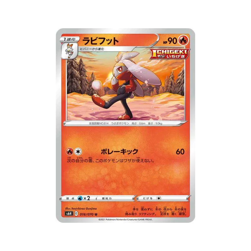 Carte Pokémon Japonaise Lapyro 016/070 Silver Lance