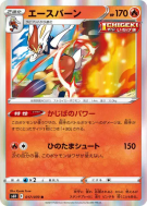 Carte Pokémon Japonaise Pyrobut 017/070 Silver Lance