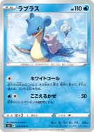 Carte Pokémon Japonaise Lokhlass 018/070 Silver Lance
