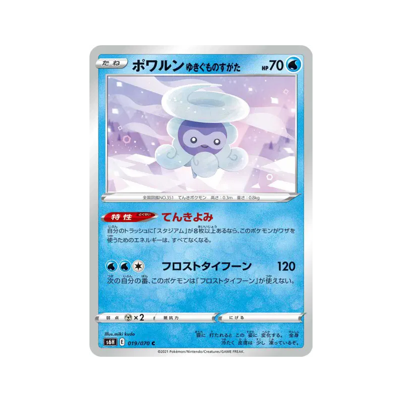 Carte Pokémon Japonaise Morphéo Forme Blizzard 019/070 Silver Lance