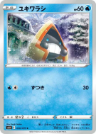 Carte Pokémon Japonaise Stalgamin 020/070 Silver Lance