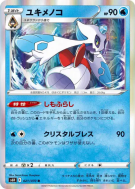 Carte Pokémon Japonaise Momartik 021/070 Silver Lance