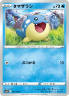 Carte Pokémon Japonaise Obalie 022/070 Silver Lance