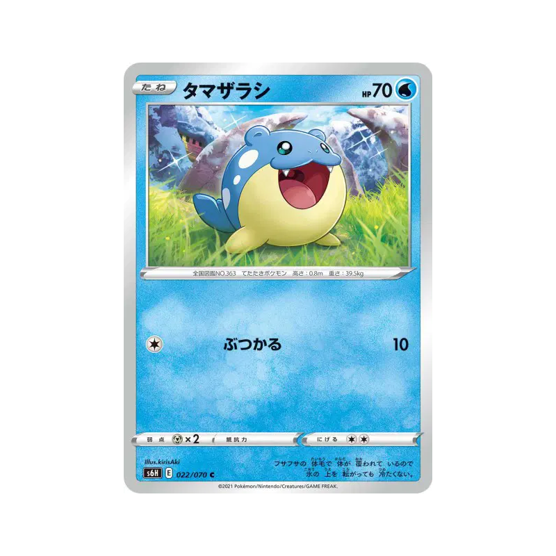 Carte Pokémon Japonaise Obalie 022/070 Silver Lance