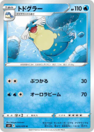 Carte Pokémon Japonaise Phogleur 023/070 Silver Lance