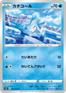 Carte Pokémon Japonaise Grelaçon 025/070 Silver Lance