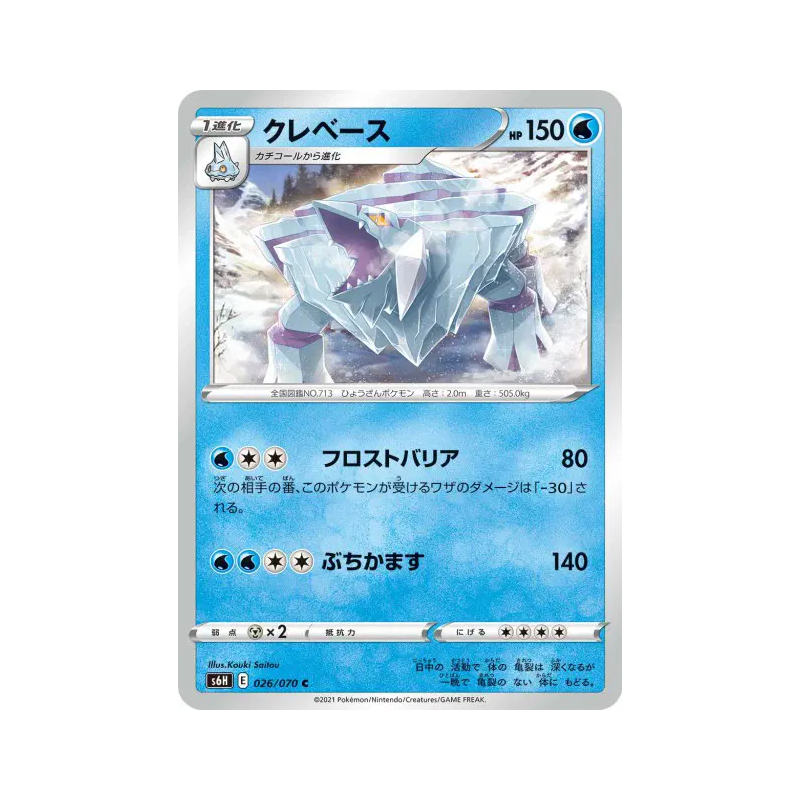 Carte Pokémon Japonaise Séracrawl 026/070 Silver Lance