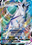 Carte Pokémon Japonaise Sylveroy Cavalier du Froid-VMAX 028/070 Silver Lance