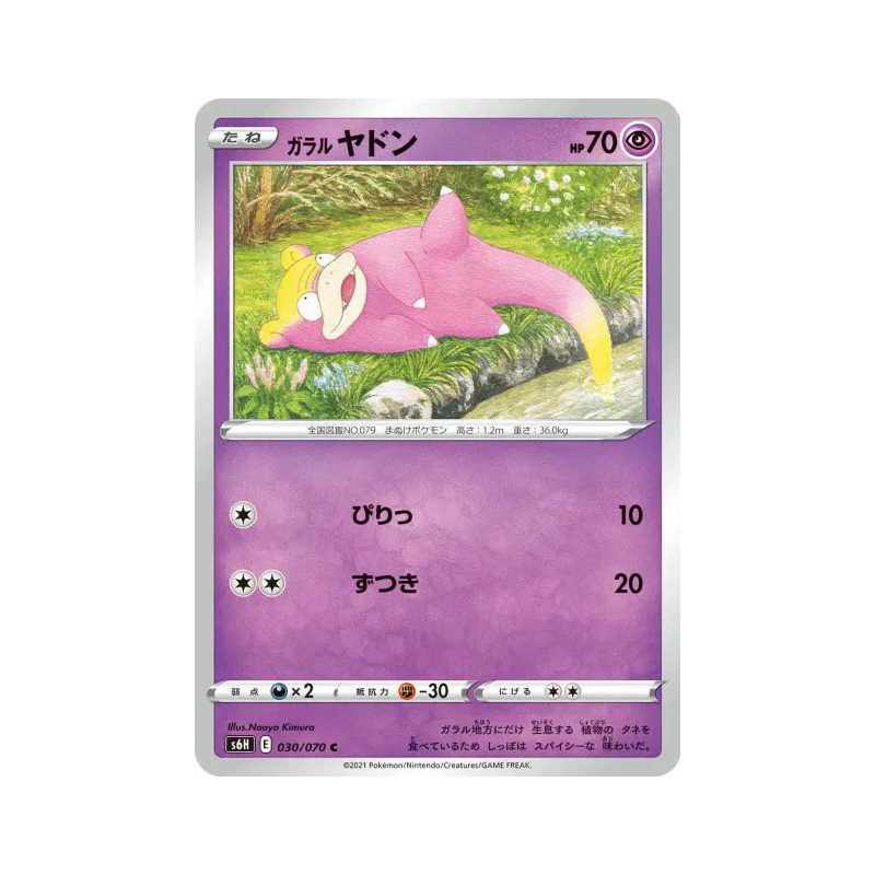 Carte Pokémon Japonaise Ramoloss de Galar 030/070 Silver Lance