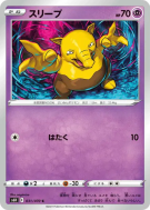 Carte Pokémon Japonaise Soporifik 031/070 Silver Lance