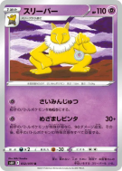 Carte Pokémon Japonaise Hypnomade 032/070 Silver Lance
