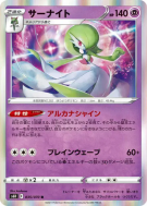 Carte Pokémon Japonaise Gardevoir 035/070 Silver Lance