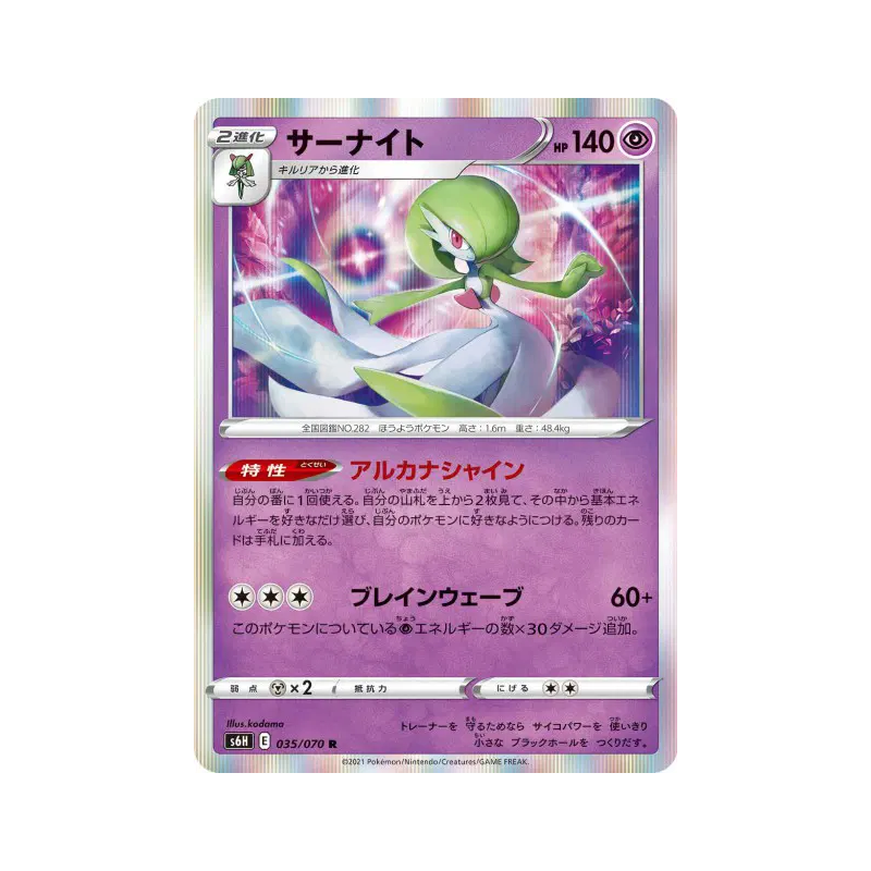 Carte Pokémon Japonaise Gardevoir 035/070 Silver Lance