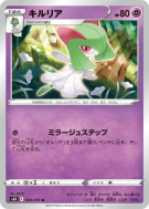 Carte Pokémon Japonaise Kirlia 034/070 Silver Lance