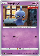 Carte Pokémon Japonaise Polichombr 036/070 Silver Lance
