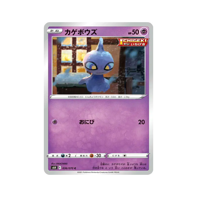 Carte Pokémon Japonaise Polichombr 036/070 Silver Lance