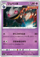 Carte Pokémon Japonaise Branette 037/070 Silver Lance