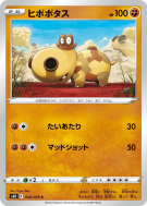 Carte Pokémon Japonaise Hippopotas 038/070 Silver Lance