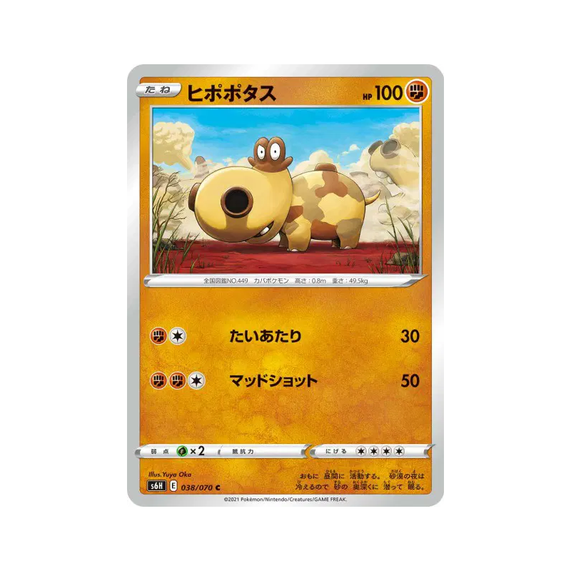 Carte Pokémon Japonaise Hippopotas 038/070 Silver Lance