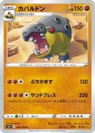 Carte Pokémon Japonaise Hippodocus 039/070 Silver Lance