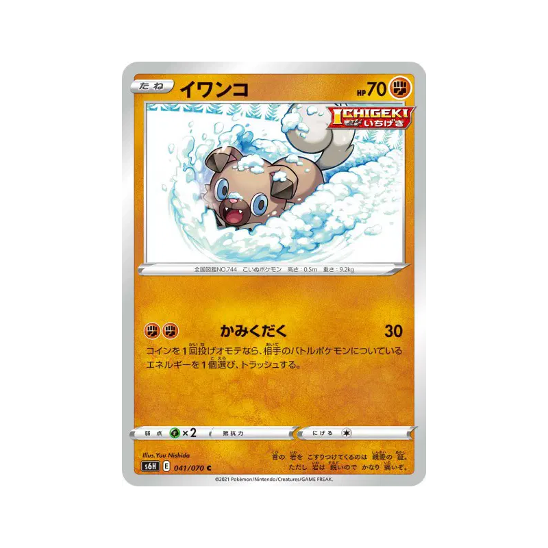 Carte Pokémon Japonaise Rocabot 041/070 Silver Lance
