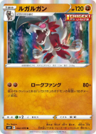 Carte Pokémon Japonaise Lougaroc 042/070 Silver Lance