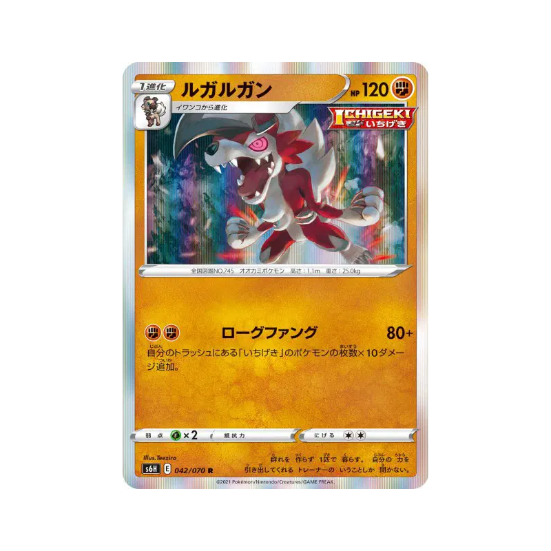 Carte Pokémon Japonaise Lougaroc 042/070 Silver Lance