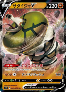 Carte Pokémon Japonaise Dunaconda-V 043/070 Silver Lance