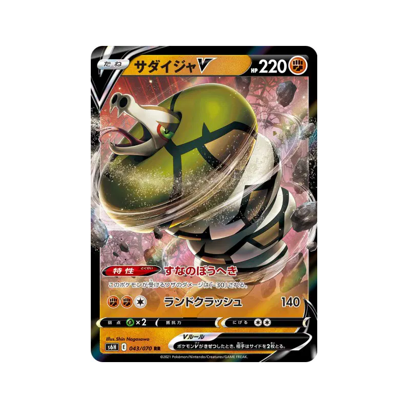 Carte Pokémon Japonaise Dunaconda-V 043/070 Silver Lance