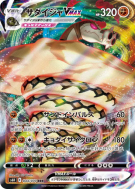 Carte Pokémon Japonaise Dunaconda-VMAX 044/070 Silver Lance